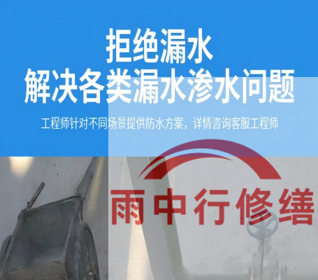 焦作地下室防水层失效渗漏：老化与破损的全面修复